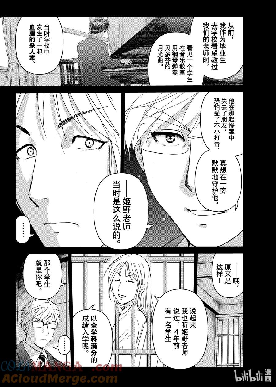 金田一37岁事件簿 - 125 高远的暗示 - 第2张图