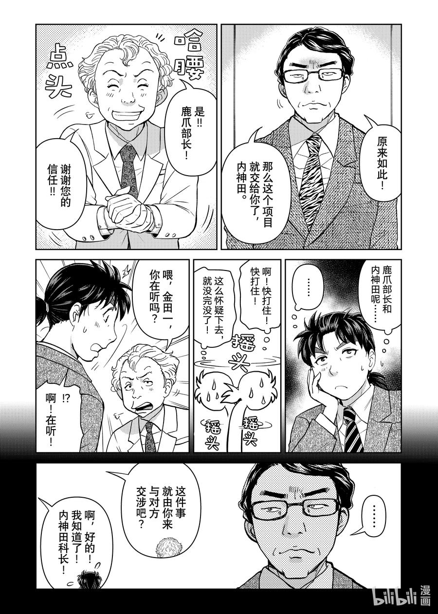 金田一37岁事件簿 - 125 高远的暗示 - 第11张图