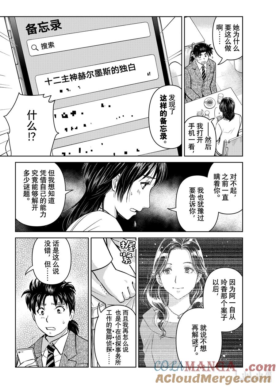 金田一37岁事件簿 - 125 高远的暗示 - 第16张图