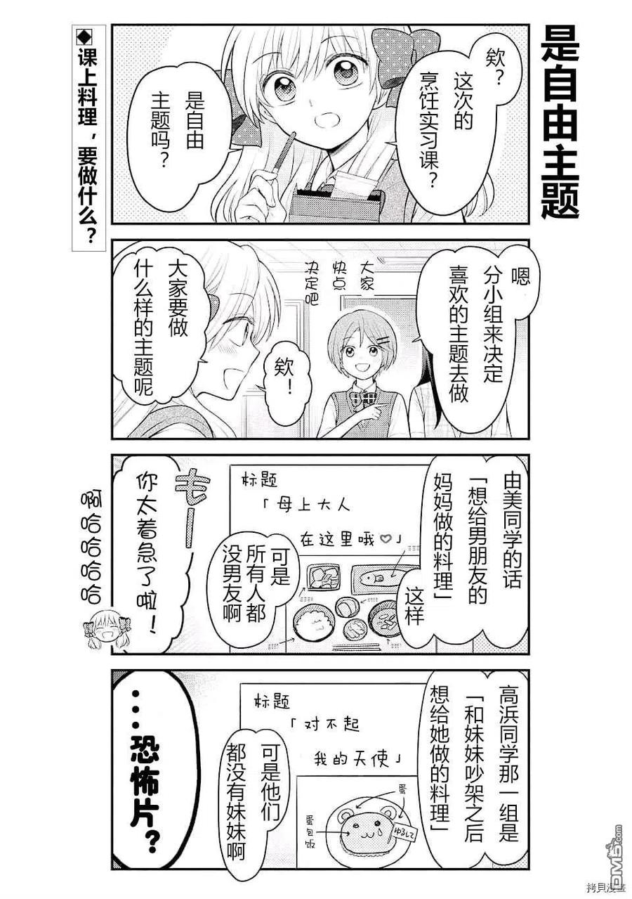 月刊少女野崎君 第127话 第2页