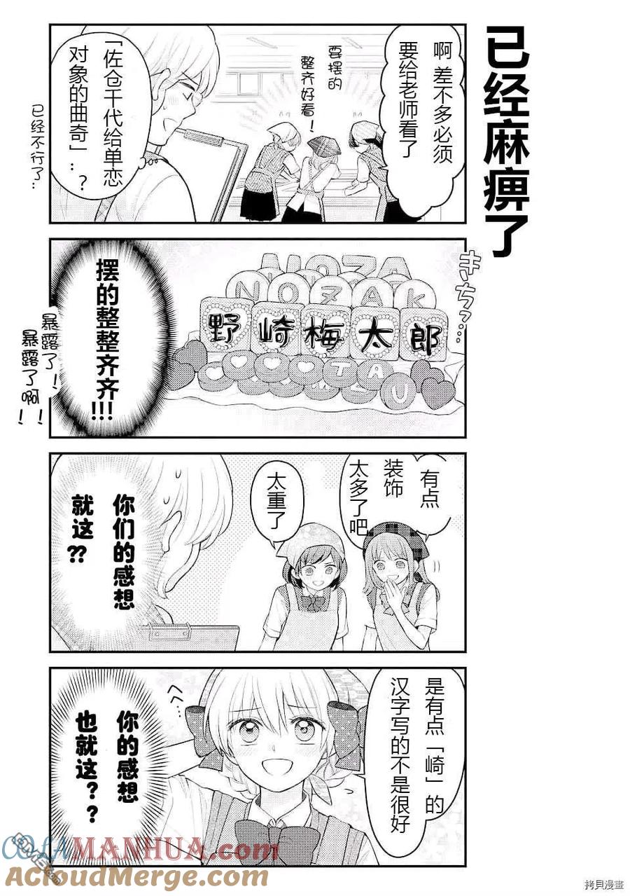 月刊少女野崎君 第127话 第13页