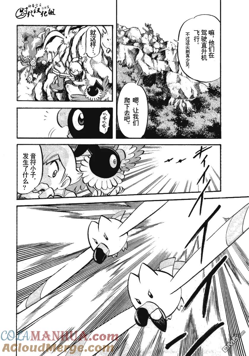 神奇宝贝特別篇 - 第383话 - 第5张图