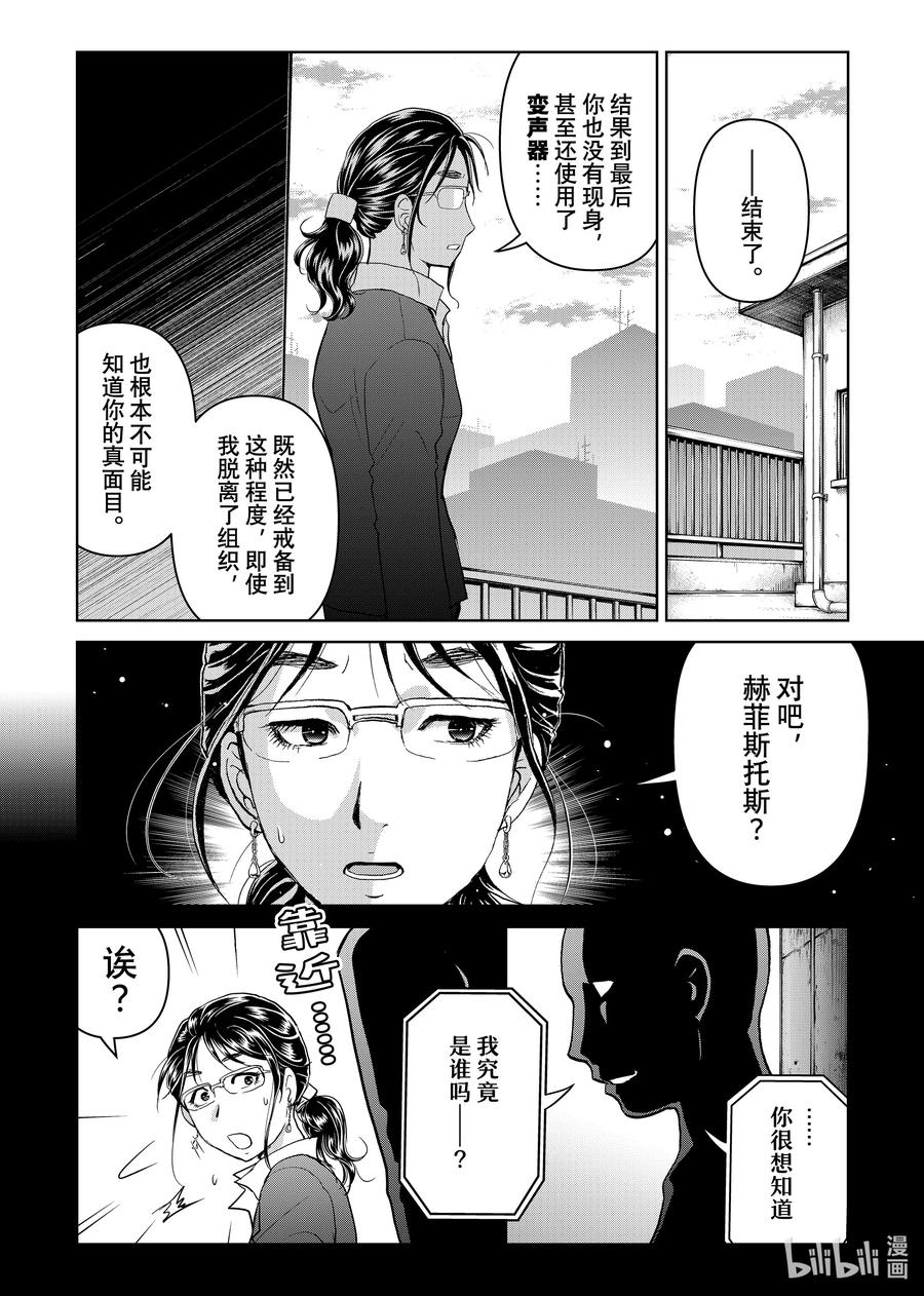 金田一37岁事件簿 - 125 高远的暗示 - 第19张图