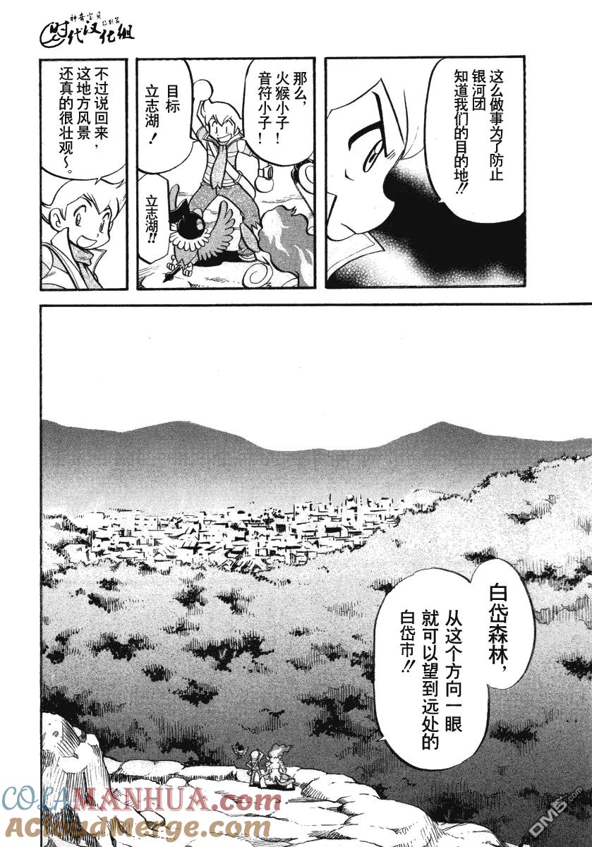 神奇宝贝特別篇 - 第383话 - 第3张图