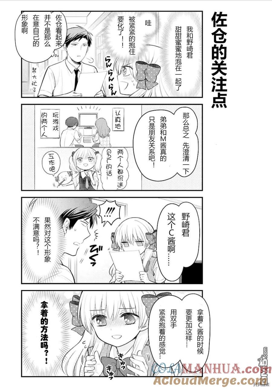 月刊少女野崎君 第128话 第13页