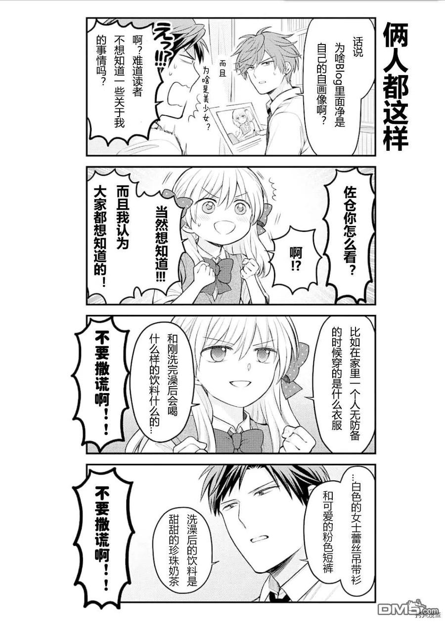 月刊少女野崎君 第128话 第6页