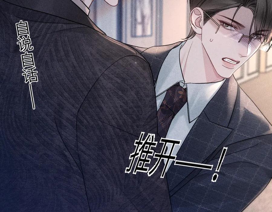 针锋对决 第109话 强制占据 第9页