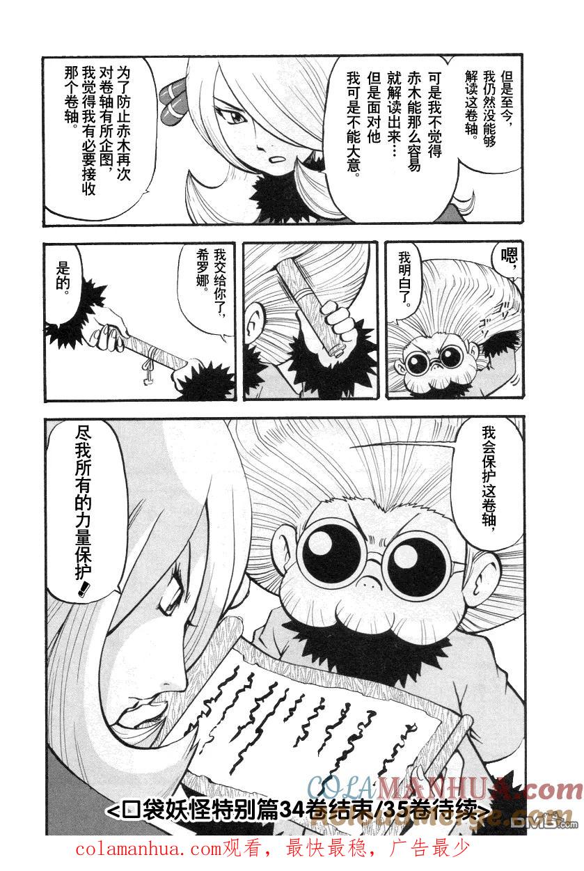 神奇宝贝特別篇 - 第384话 - 第19张图