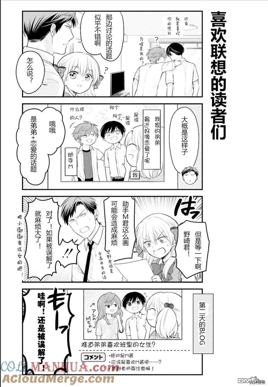 月刊少女野崎君 第128话 第11页
