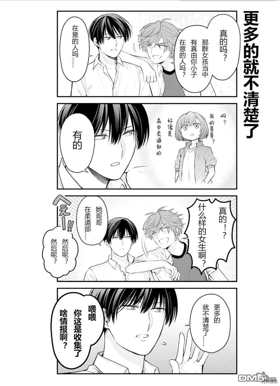 月刊少女野崎君 第128话 第10页