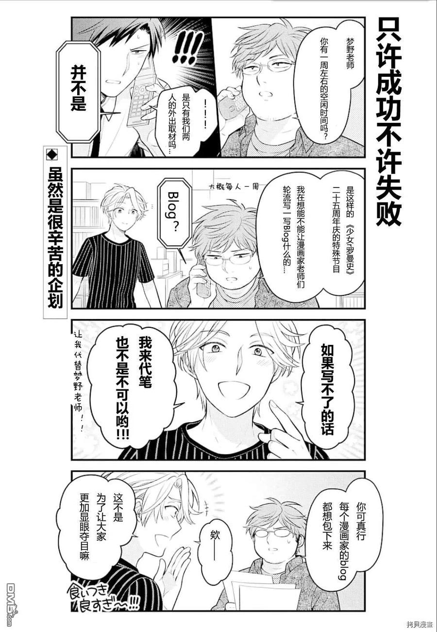月刊少女野崎君 第128话 第2页