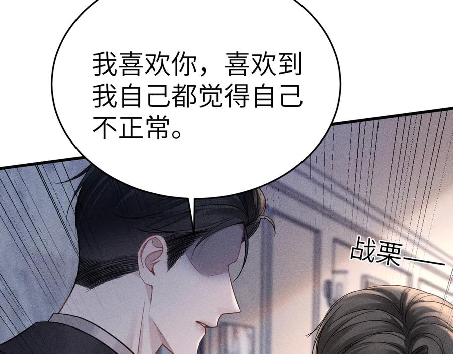针锋对决 第109话 强制占据 第8页
