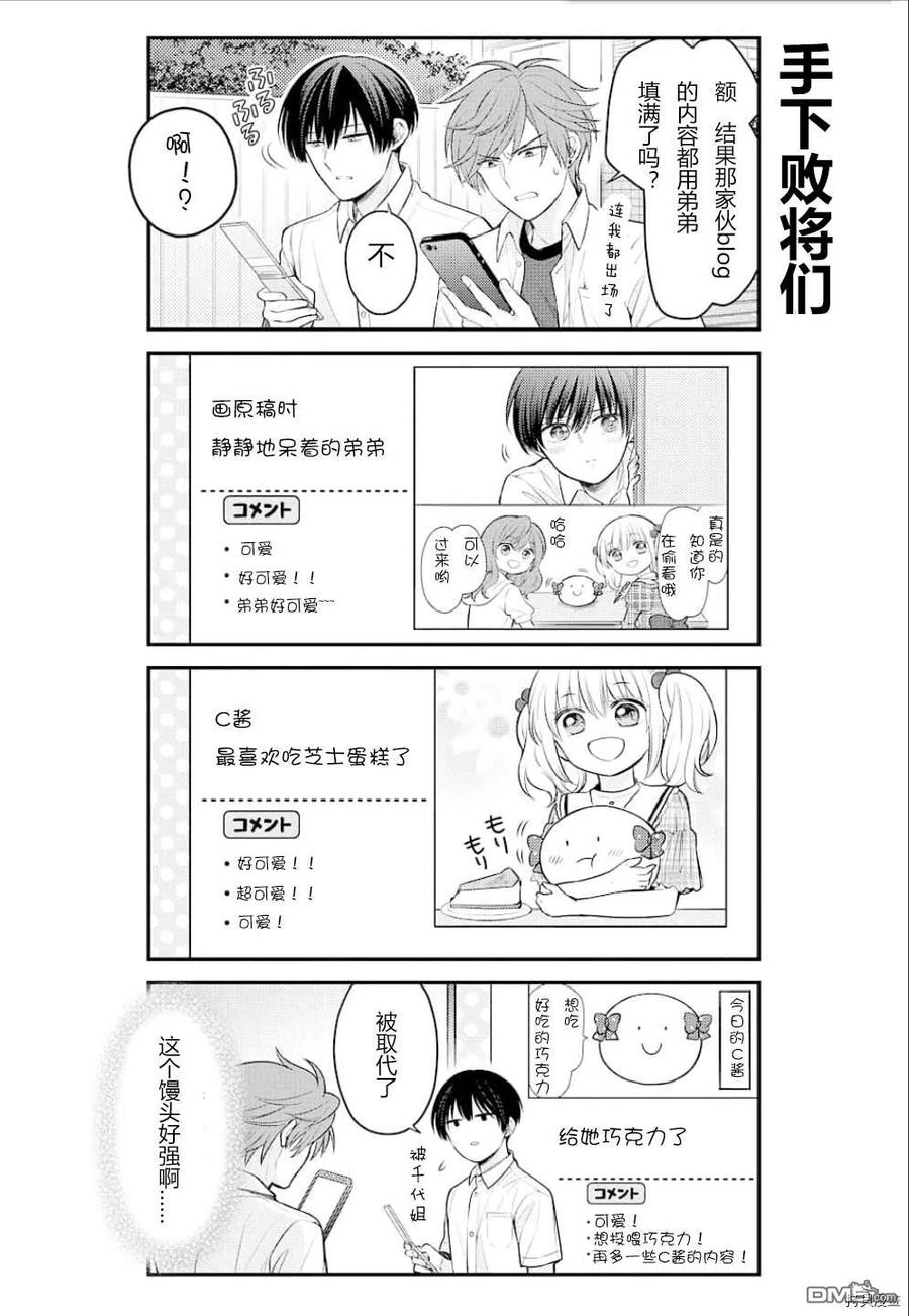 月刊少女野崎君 第128话 第14页