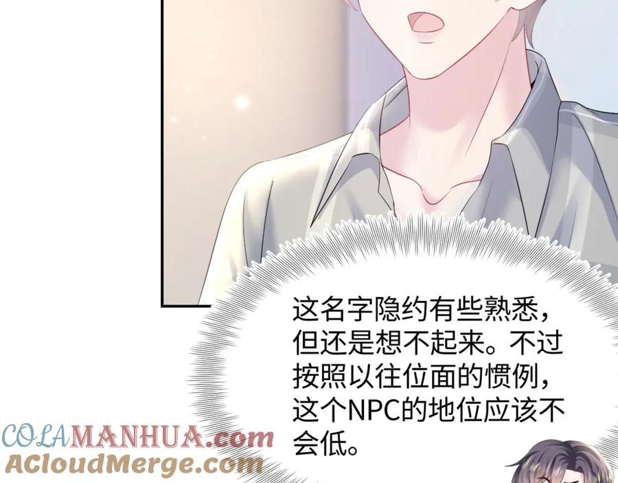 【快穿】绝美白莲在线教学 第125话 你得对我负责 第29页