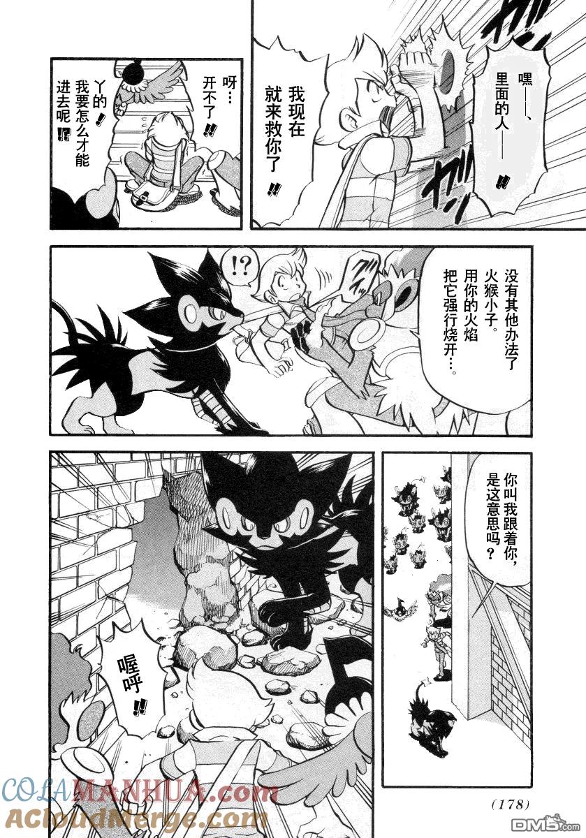 神奇宝贝特別篇 - 第384话 - 第5张图