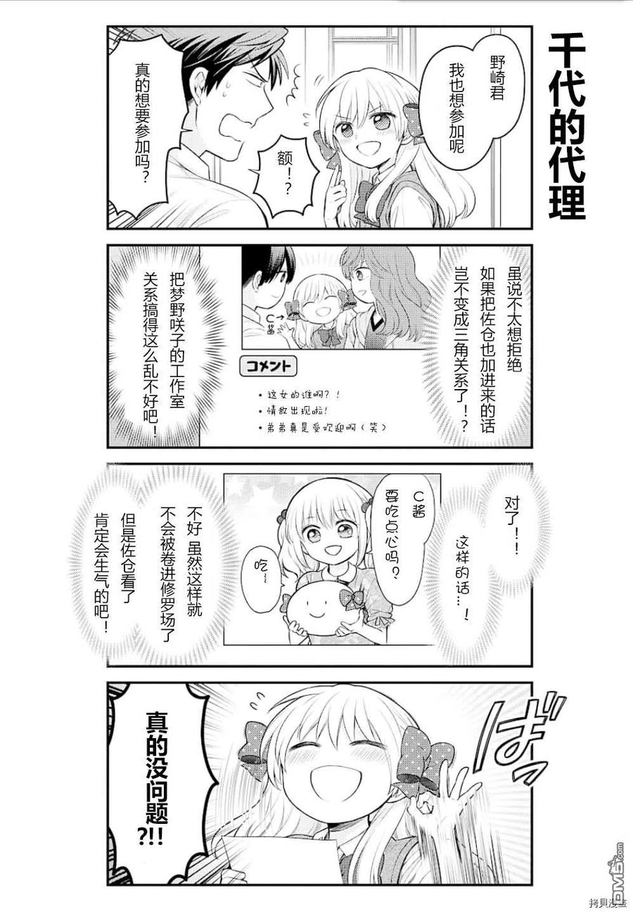 月刊少女野崎君 第128话 第12页