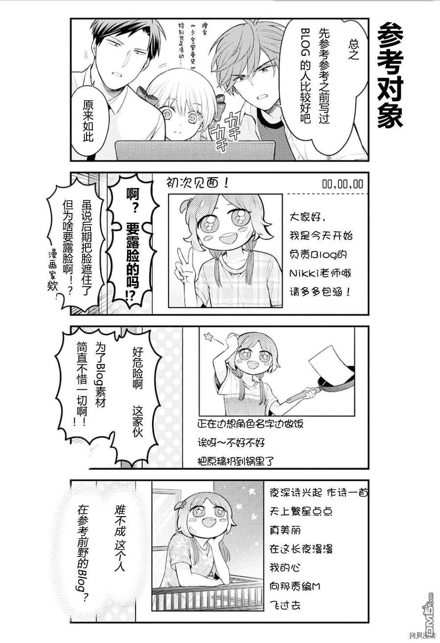 月刊少女野崎君 第128话 第4页