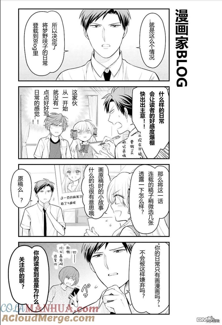 月刊少女野崎君 第128话 第3页