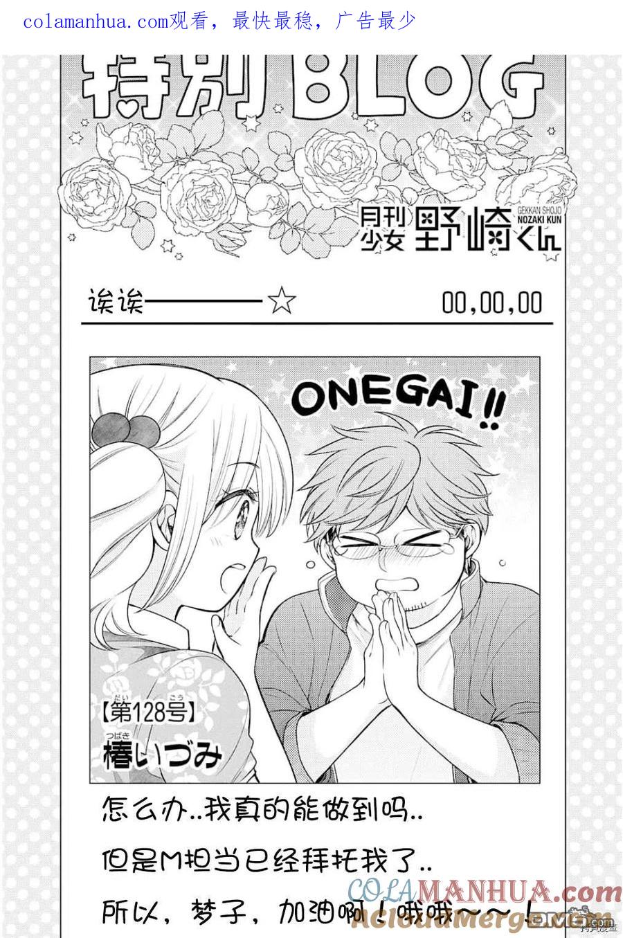 月刊少女野崎君 第128话 第1页