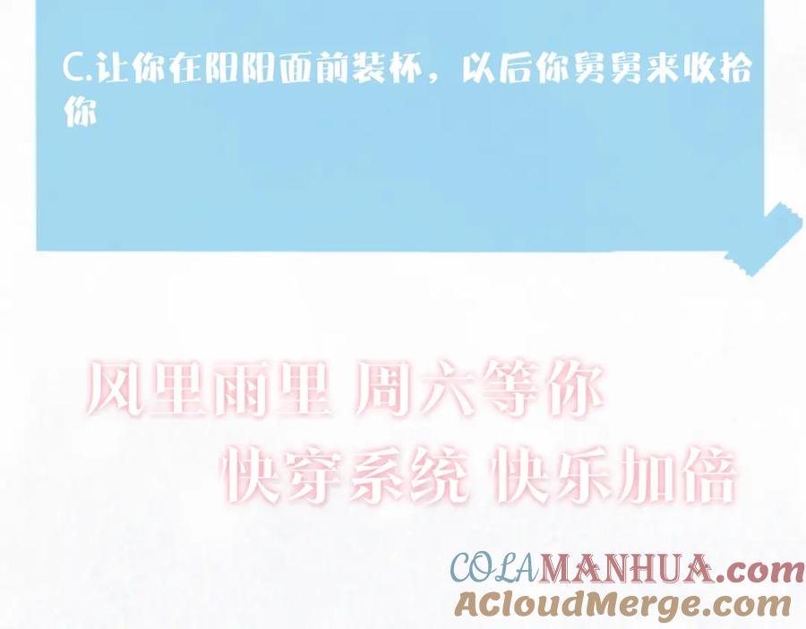 【快穿】绝美白莲在线教学 第125话 你得对我负责 第101页
