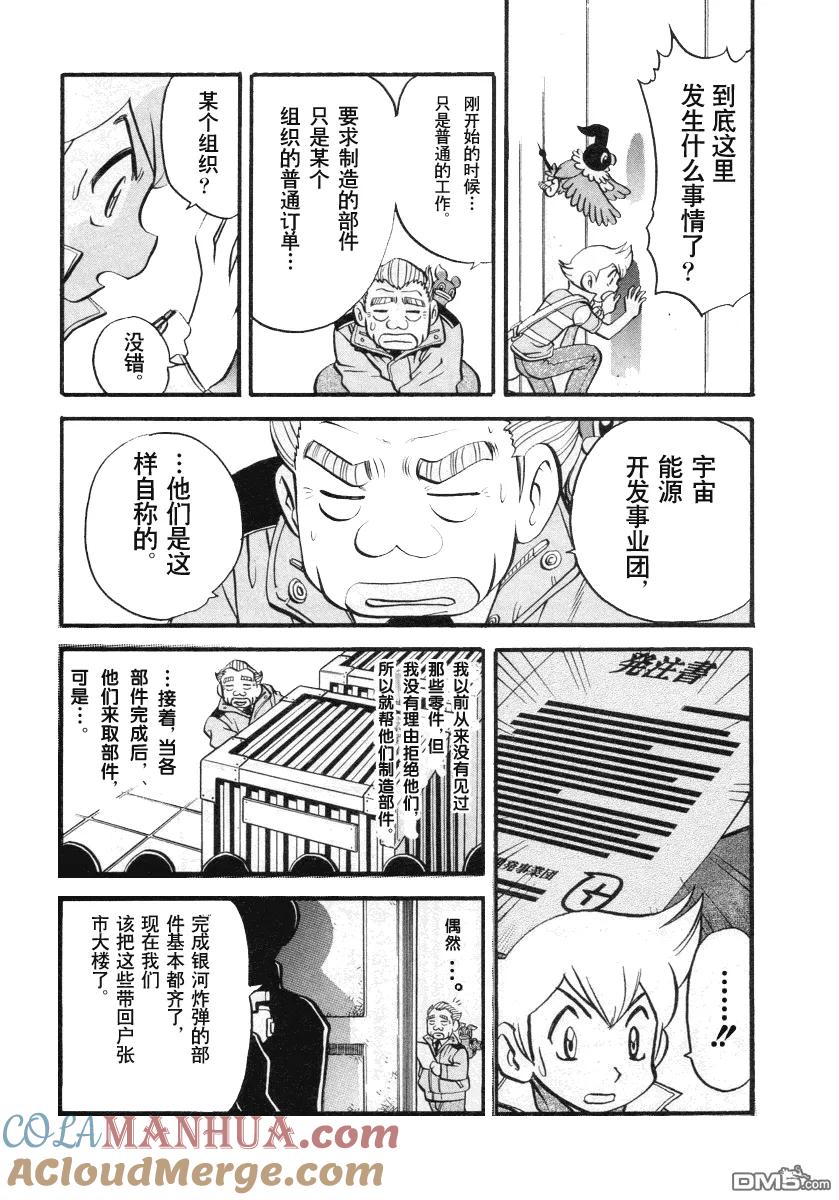 神奇宝贝特別篇 - 第384话 - 第11张图