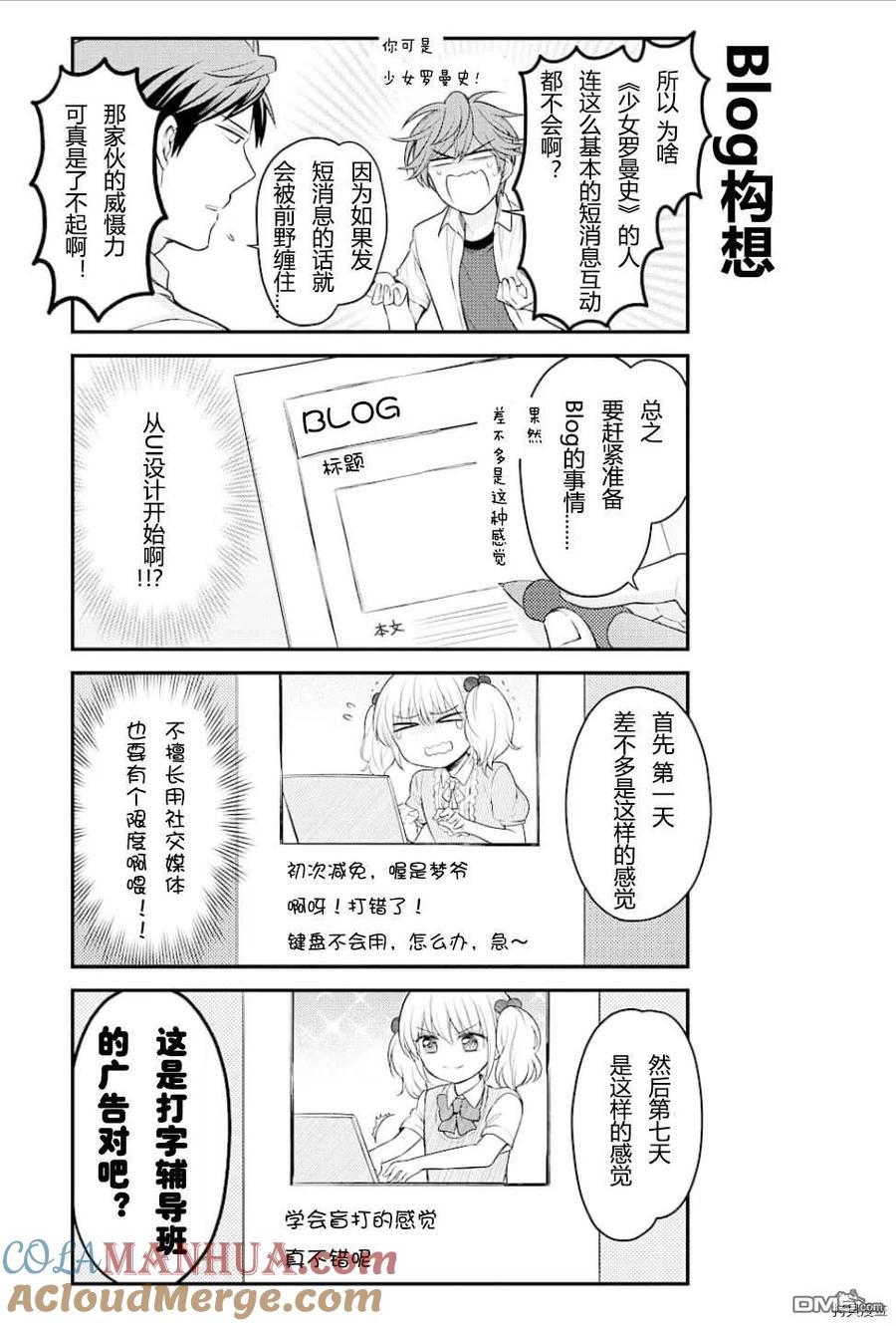 月刊少女野崎君 第128话 第5页