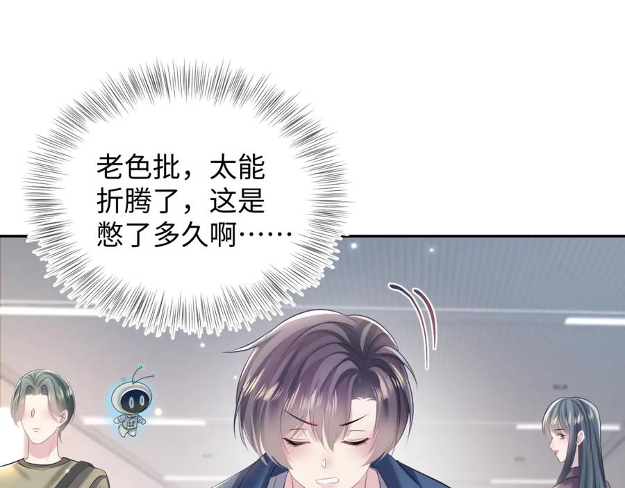 【快穿】绝美白莲在线教学 第125话 你得对我负责 第52页