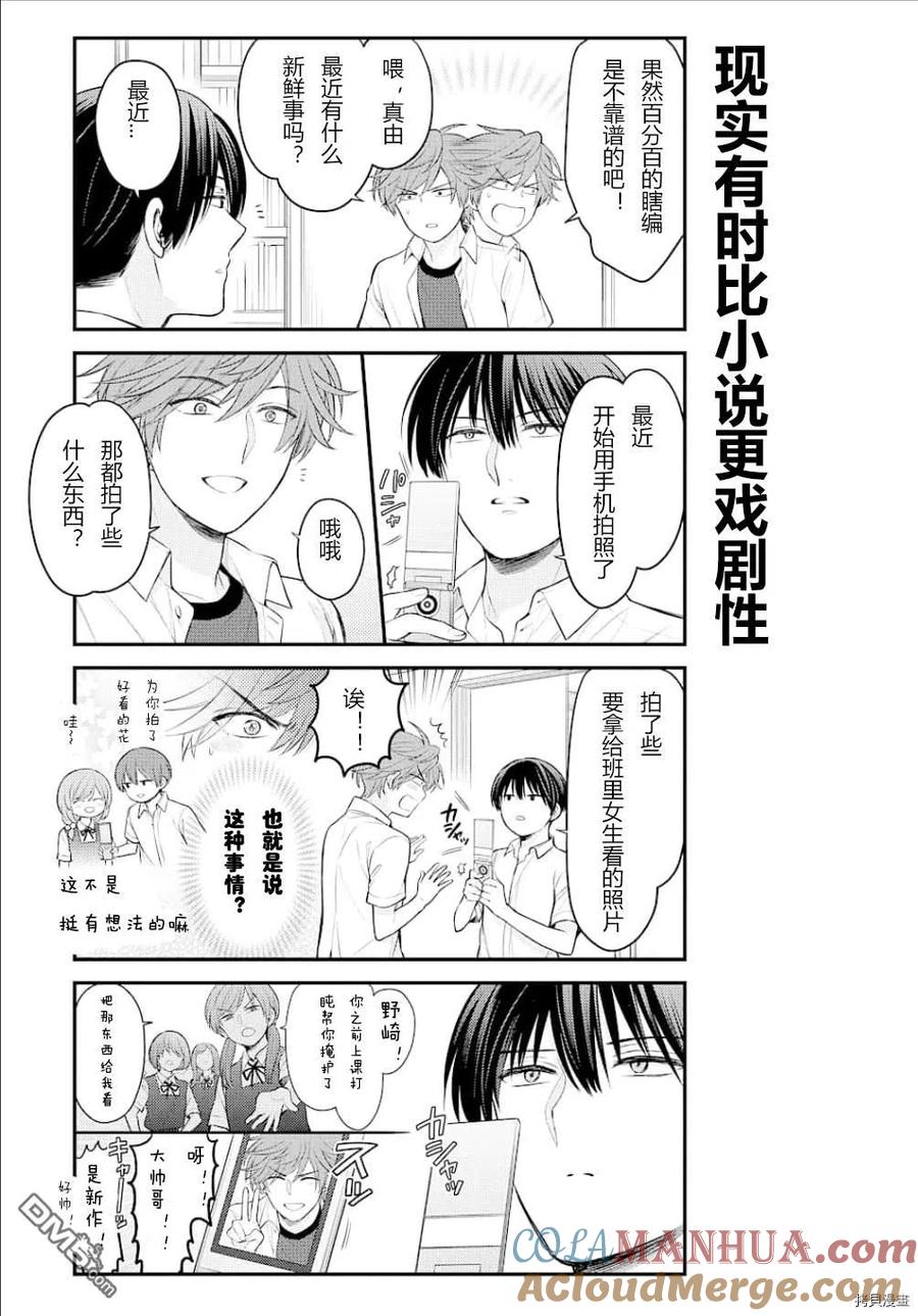 月刊少女野崎君 第128话 第9页