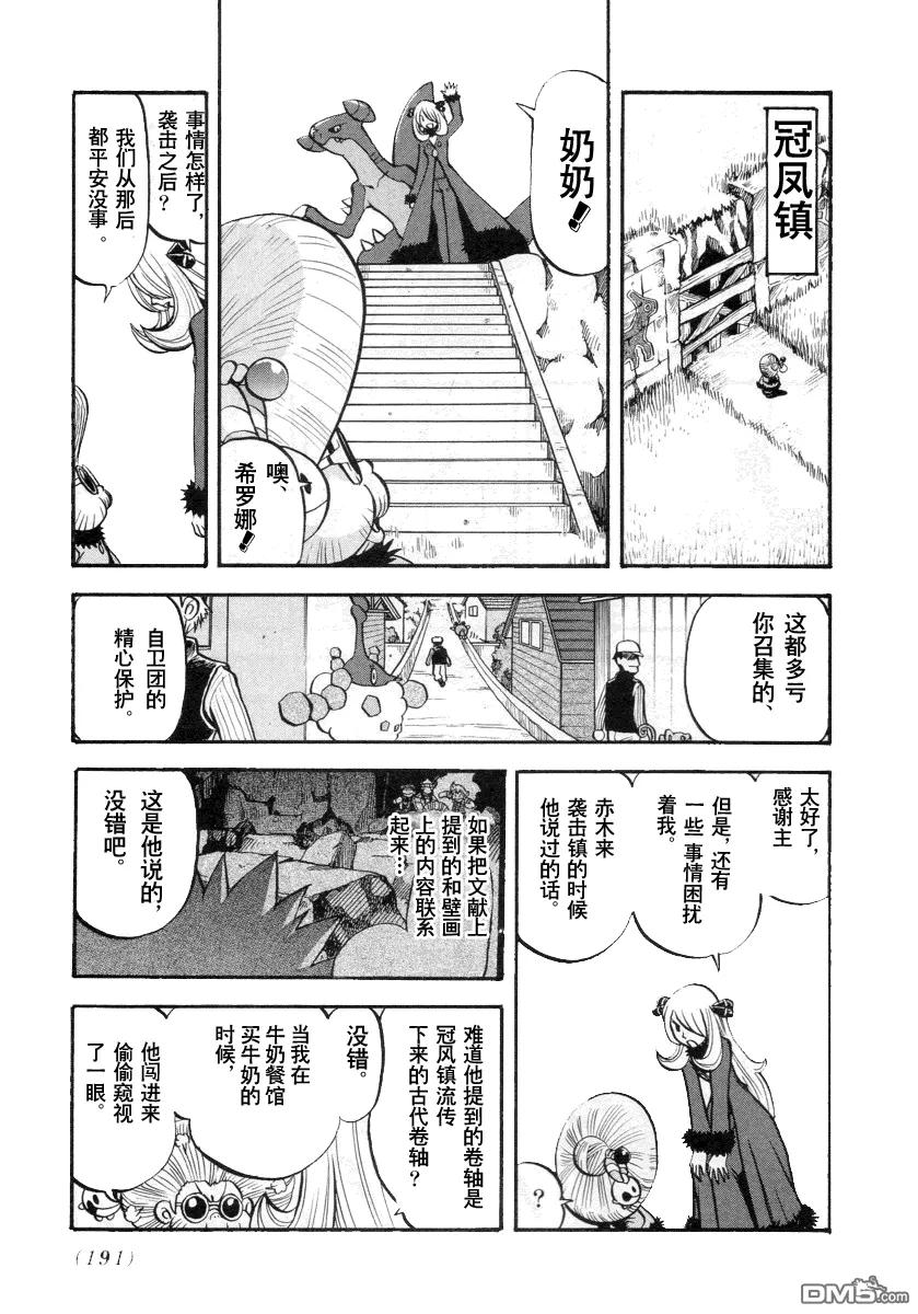 神奇宝贝特別篇 - 第384话 - 第18张图