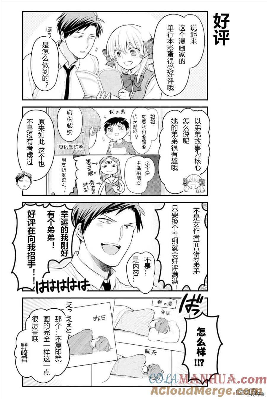 月刊少女野崎君 第128话 第7页