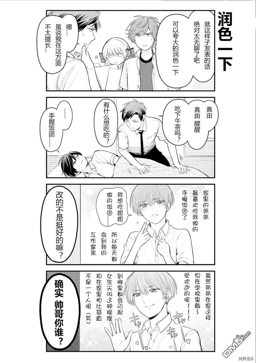 月刊少女野崎君 第128话 第8页