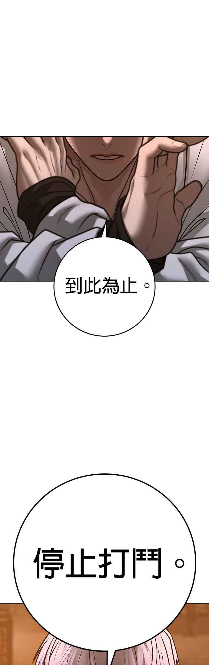 《现实闯关》第126话 第102页