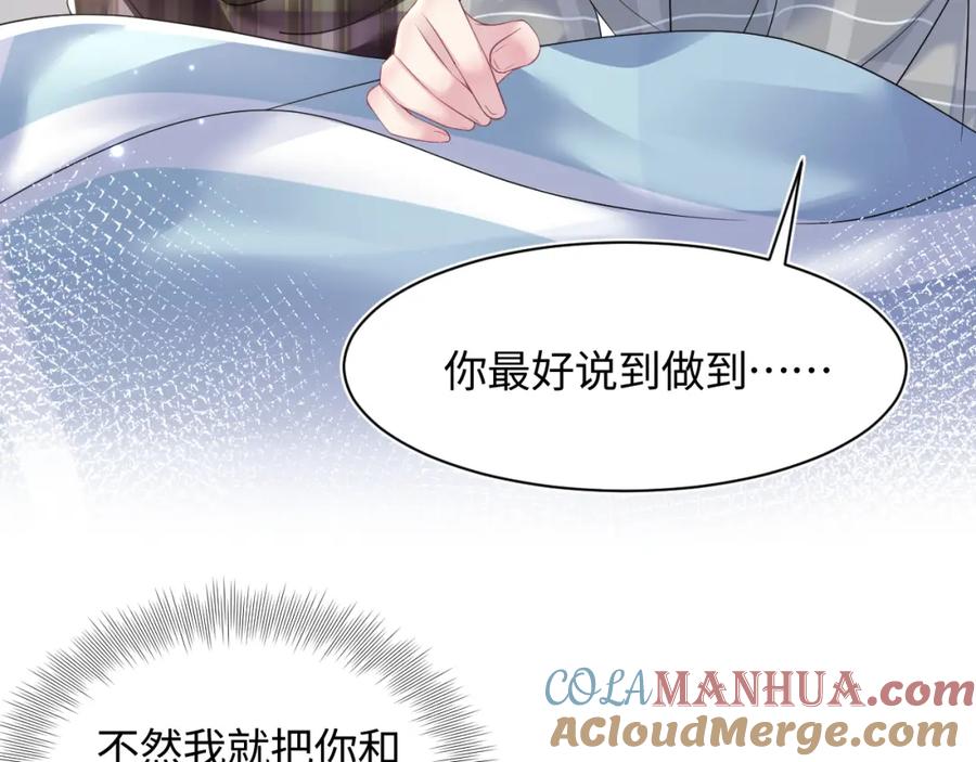 【快穿】绝美白莲在线教学 第125话 你得对我负责 第33页