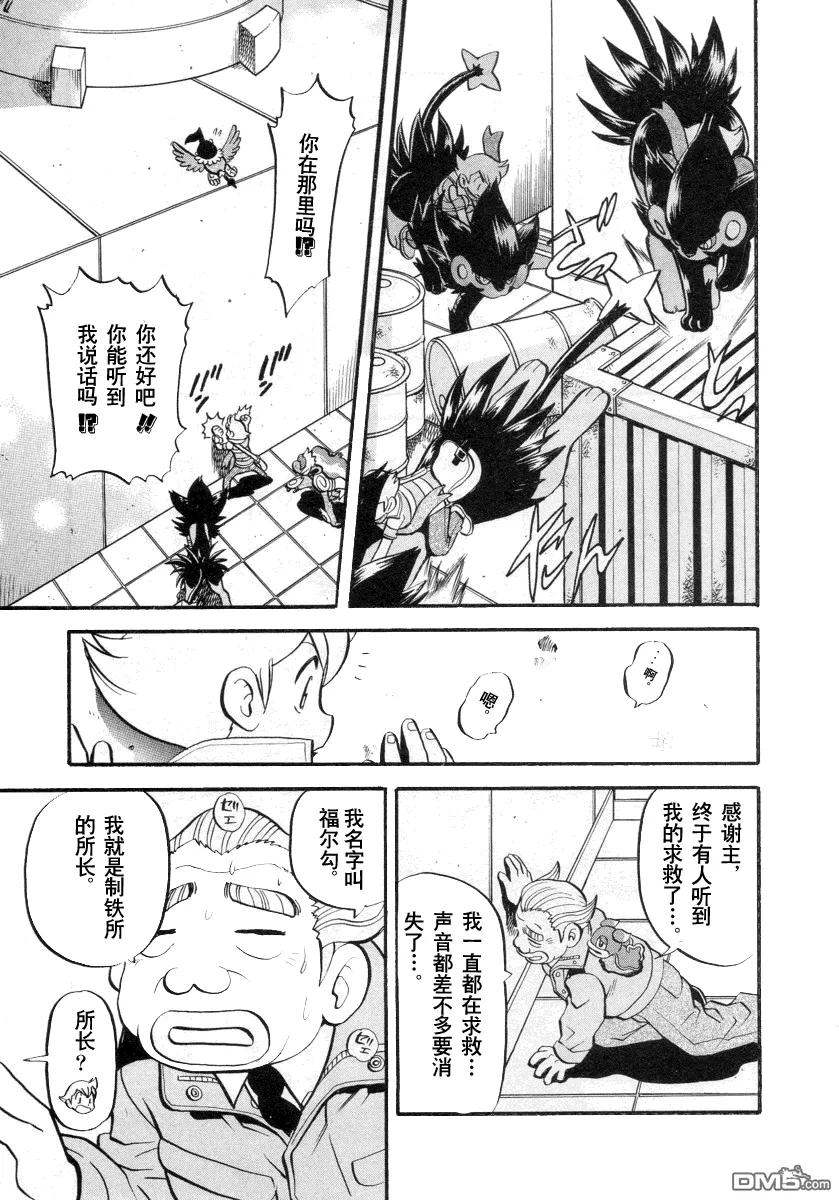 神奇宝贝特別篇 - 第384话 - 第10张图