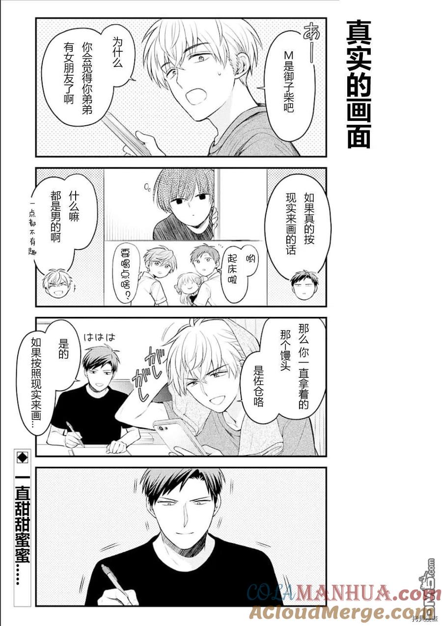 月刊少女野崎君 第128话 第15页