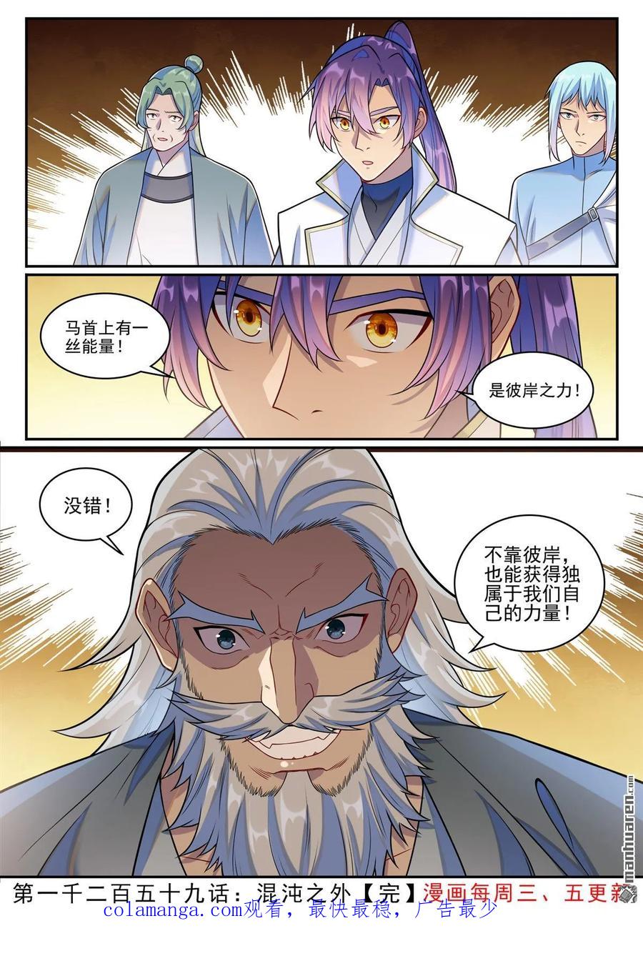 百炼成神 第1259回 混沌之外 第18页