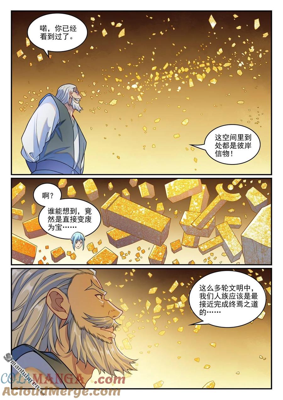 百炼成神 第1259回 混沌之外 第15页