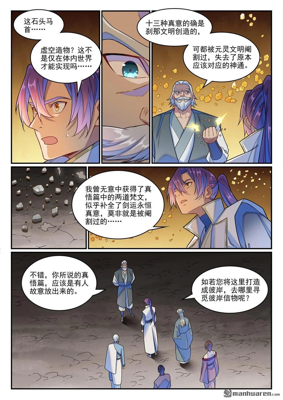 百炼成神 第1259回 混沌之外 第14页
