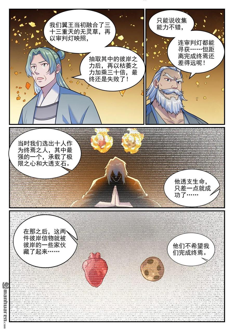百炼成神 第1259回 混沌之外 第16页