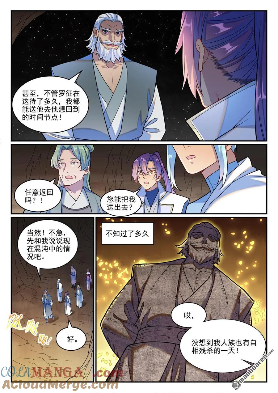 百炼成神 第1259回 混沌之外 第11页