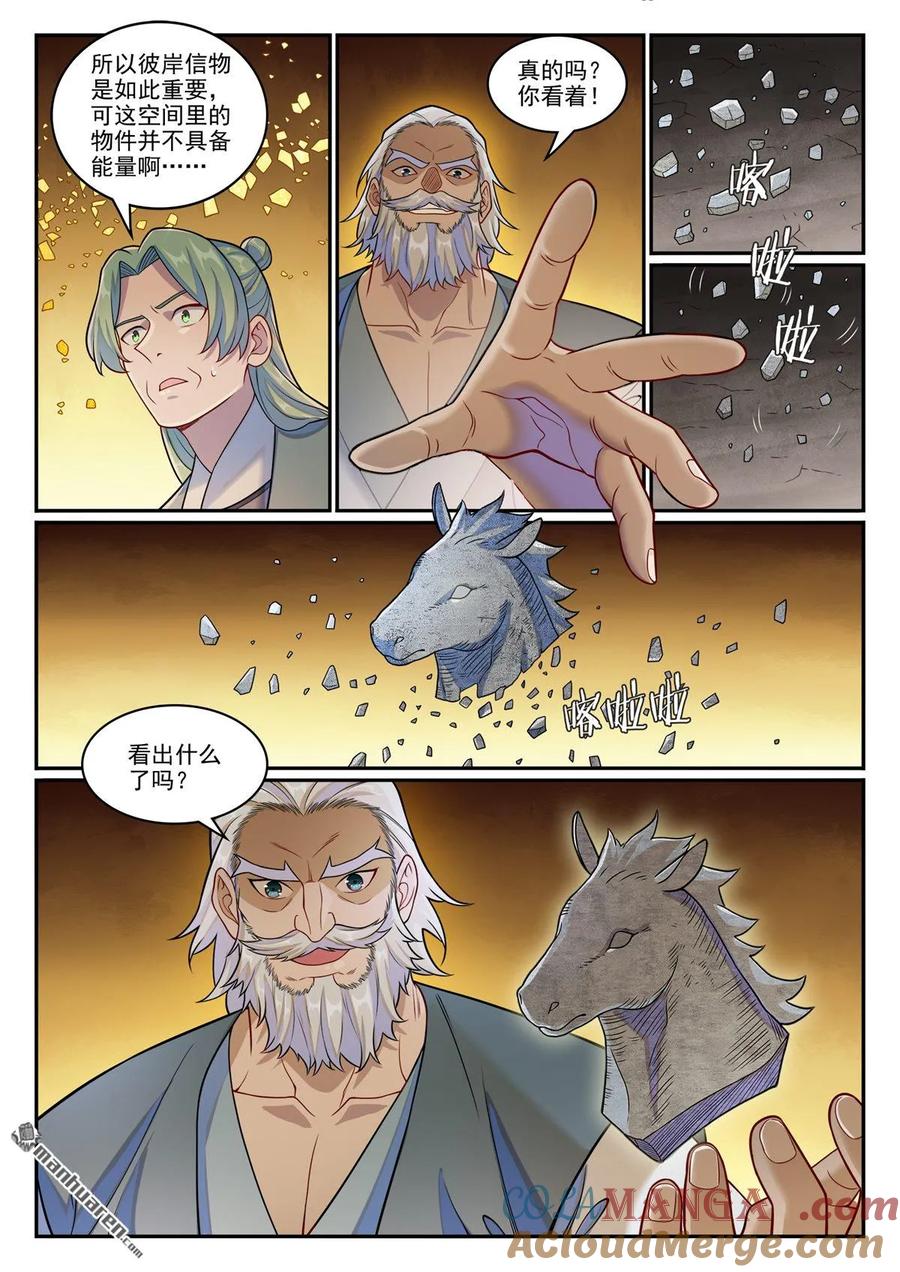 百炼成神 第1259回 混沌之外 第17页