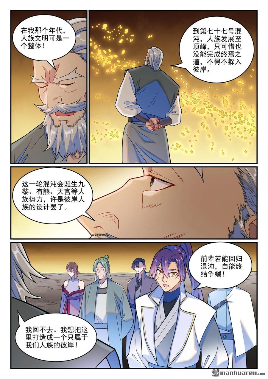 百炼成神 第1259回 混沌之外 第12页