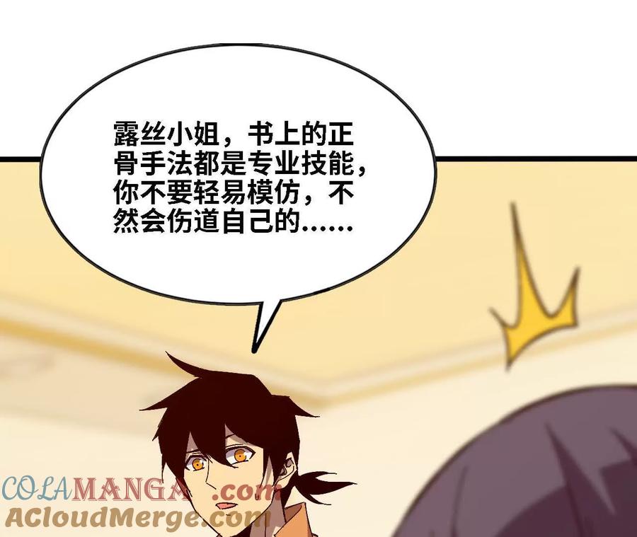 勇者X女魔王 128 悲伤过往 第5页