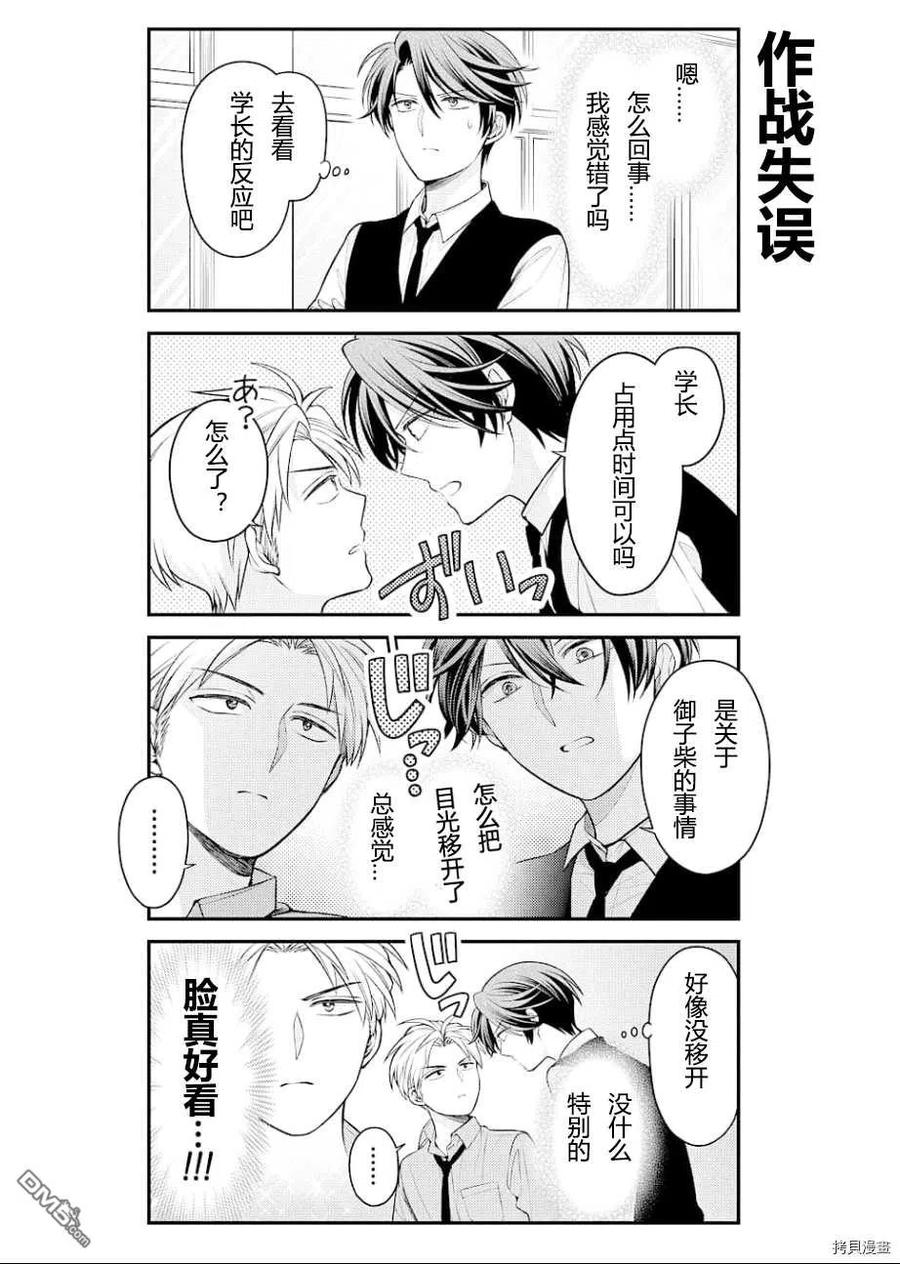 月刊少女野崎君 第129话 第6页