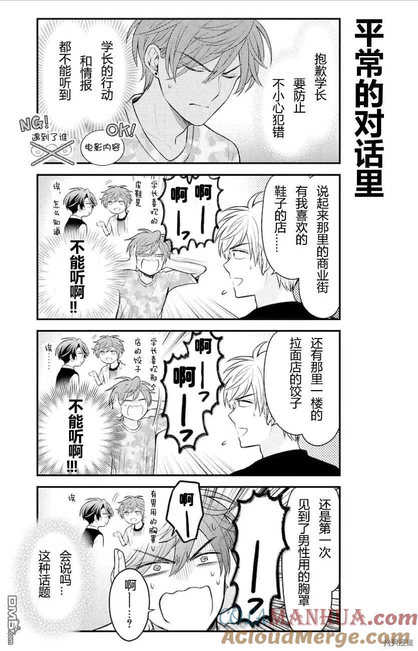 月刊少女野崎君 第129话 第9页