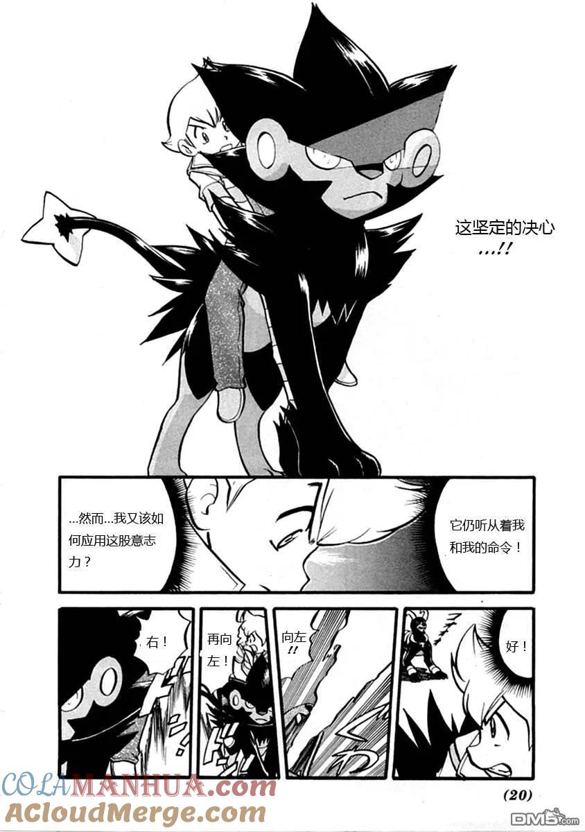 神奇宝贝特別篇 - 第385话 - 第13张图