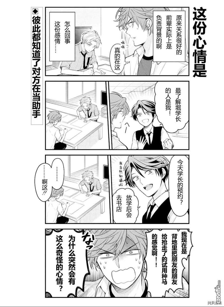 月刊少女野崎君 第129话 第2页