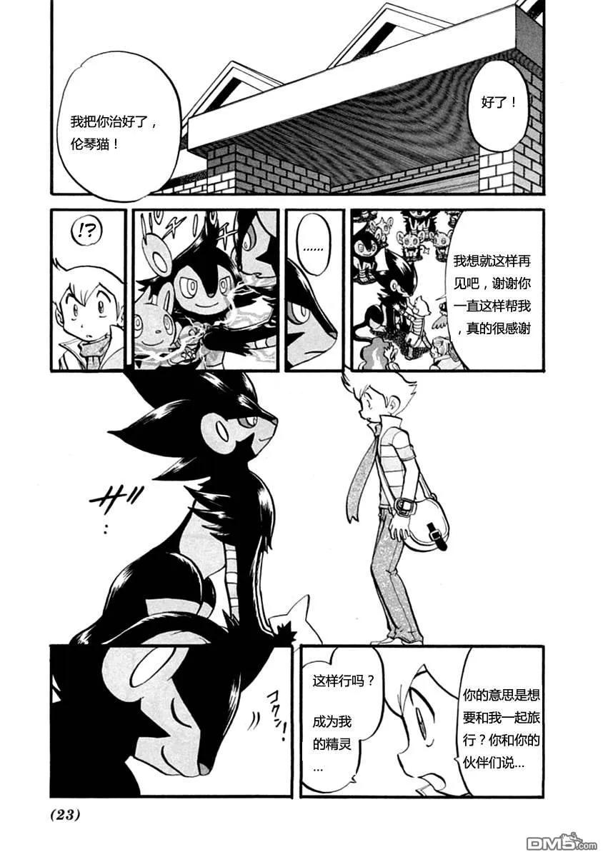 神奇宝贝特別篇 - 第385话 - 第16张图