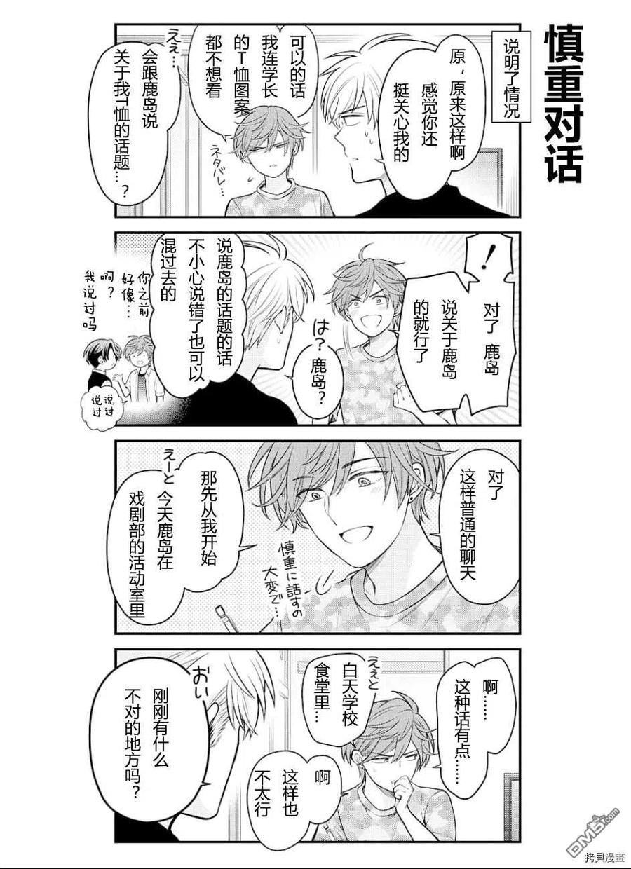 月刊少女野崎君 第129话 第10页