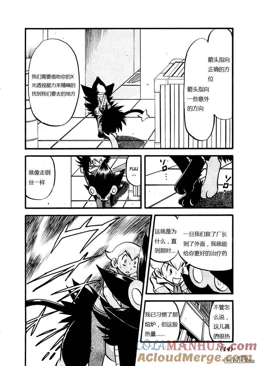 神奇宝贝特別篇 - 第385话 - 第7张图